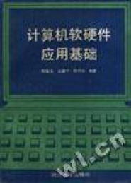 計算機軟硬件應(yīng)用基礎(chǔ)指南 選購、優(yōu)惠與團(tuán)購攻略