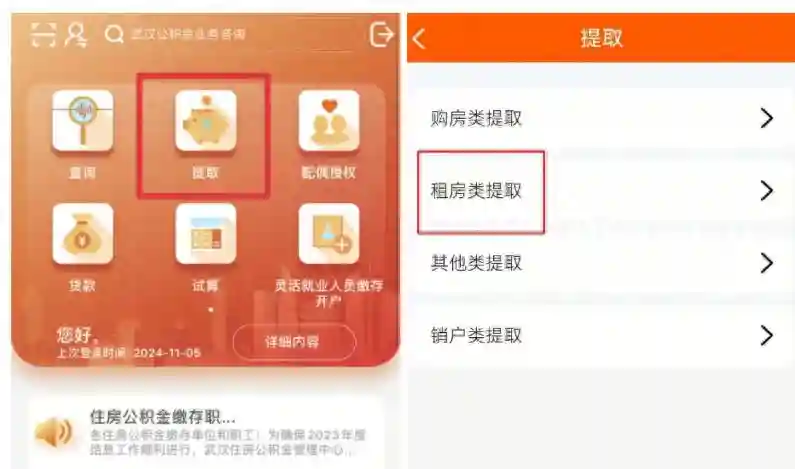 网上如何办理公积金提取