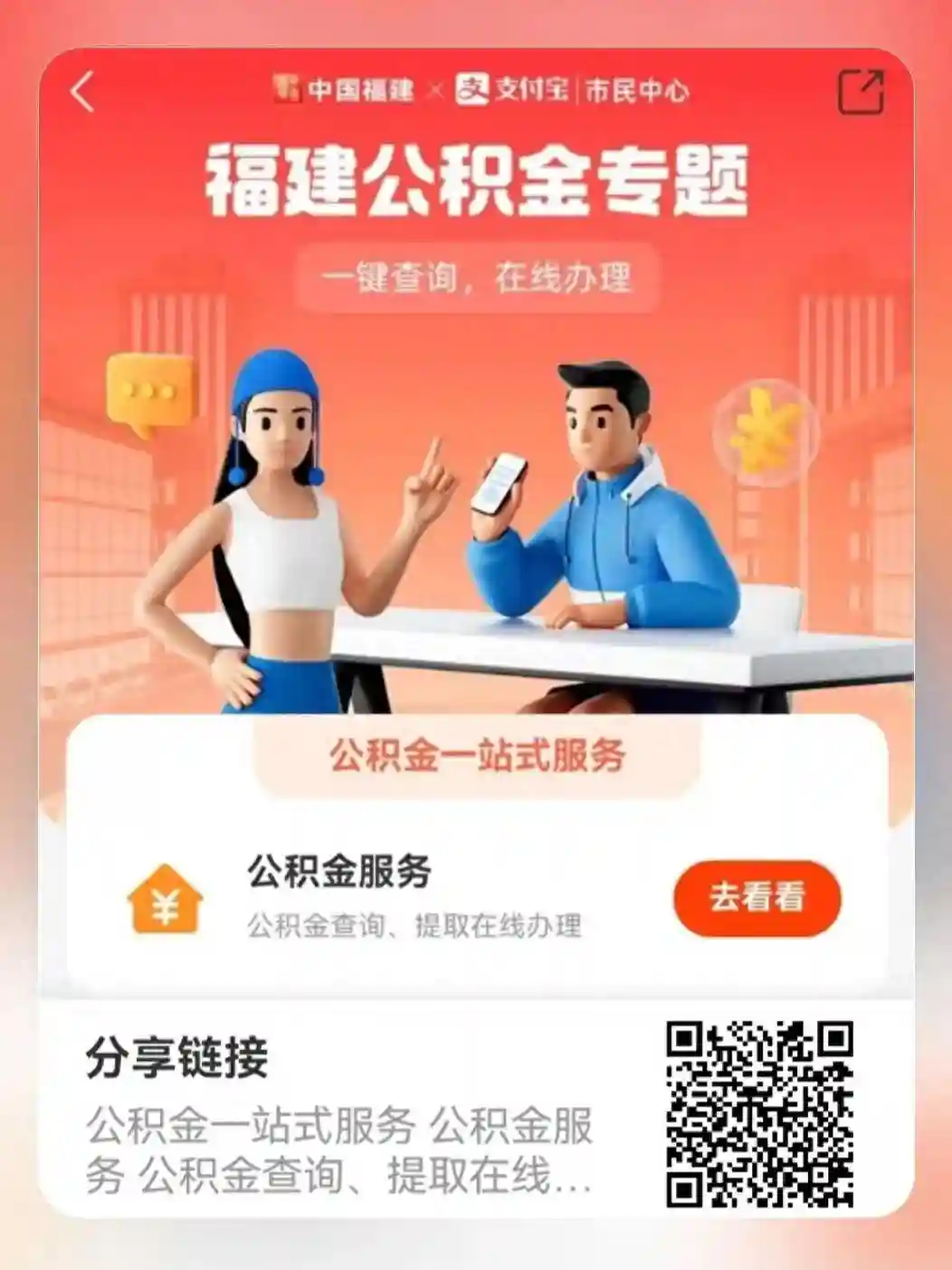 公积金查账户、办提取······点这里，一键办理！