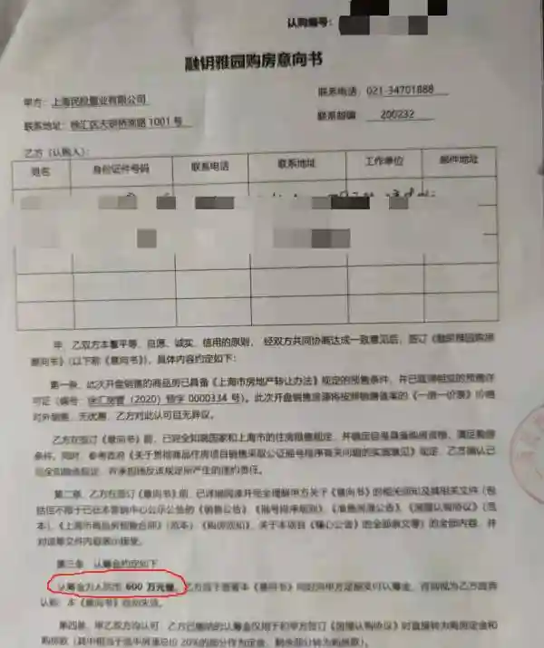认筹金600万，还要全款？上海多部门约谈违规房企中介！融创：没参与