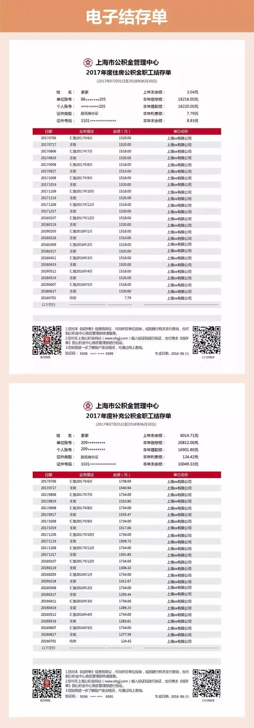 你的公积金电子结存单可以下载啦！看看账户有啥变化？