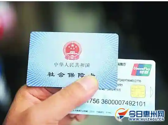 惠州新版社保卡功能多 可就医付费存取款查电费