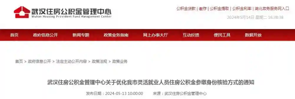 最新通知：武汉公积金管理有调整