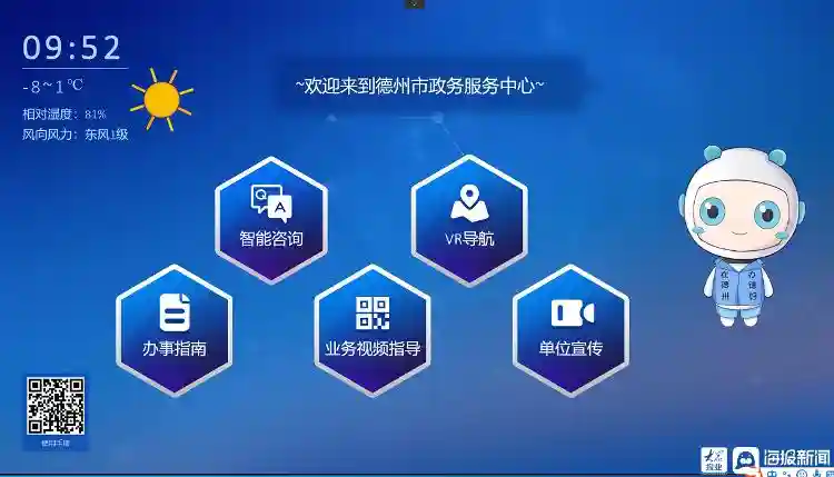 可根据口语语音执行任务 德州政务智能语音助手上线