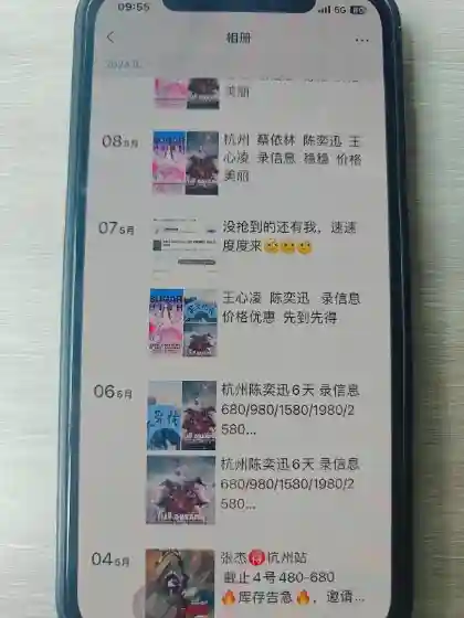 多名歌迷被骗！想趁明星在杭办演唱会捞一票的“假黄牛”落网