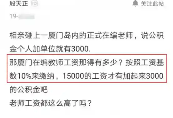 程序员和女教师相亲晒出每月教师公积金，大家惊呼：比我工资都高