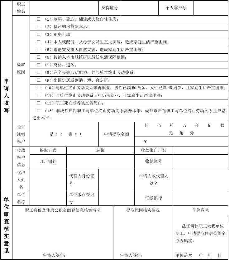 申请提取住房公积金多久能到账