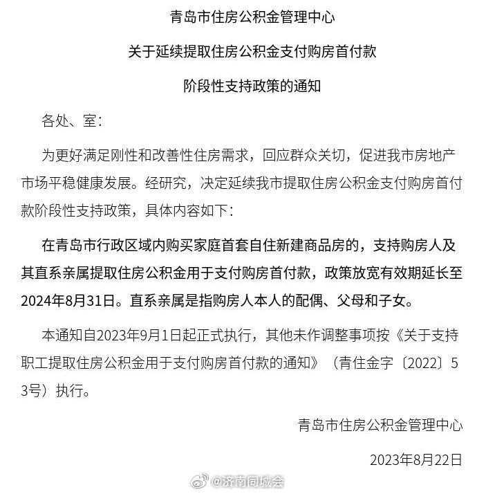 莆田调整住房公积金政策