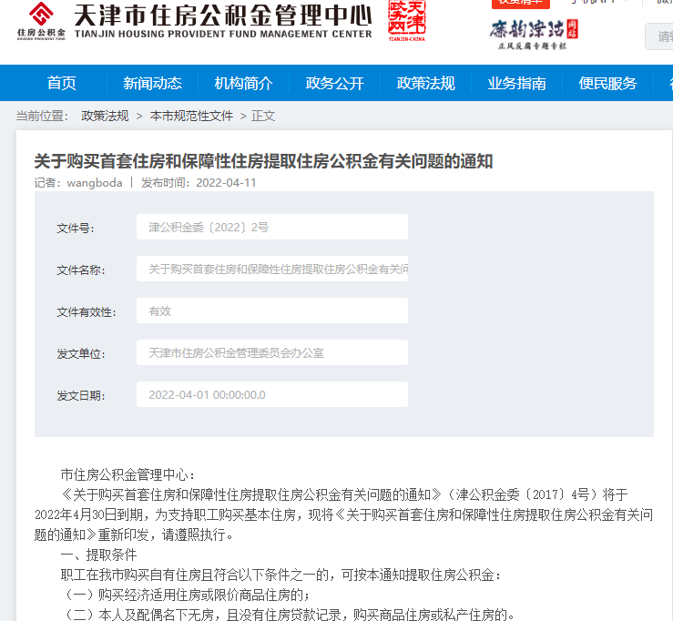 关于八师低空经济产业发展基金管理人遴选结果的公告