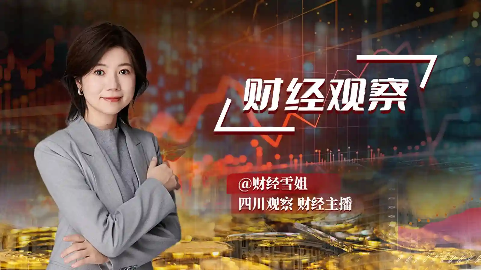 财经观察丨利好连发！成都房价回稳还远吗？