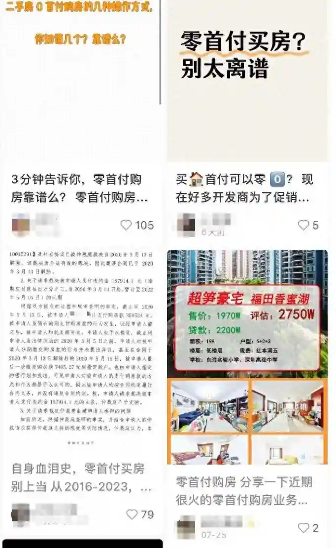 买房“零首付”套路重出江湖，多地发文警示，或存法律风险