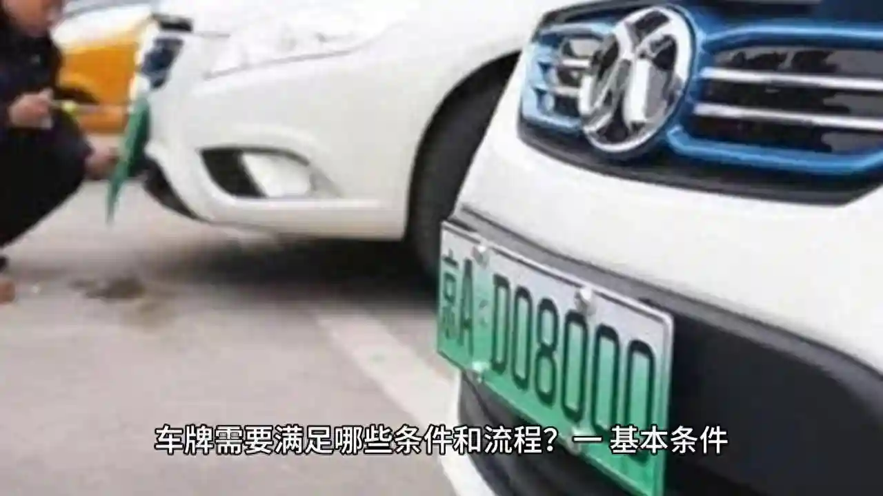 2025年外地车牌转京上北京车牌要求最新政策！