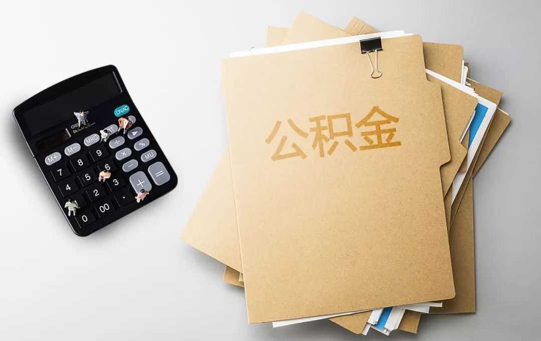 医疗费超2万 可提取公积金